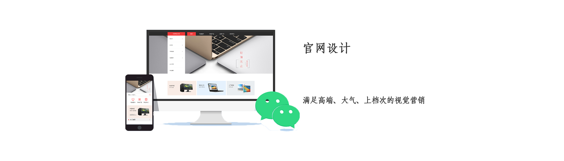 企業網站建設