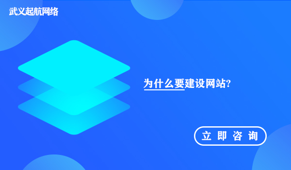 為什么要建設網站?企業必須建設網站的7大好處。