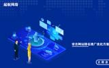 安吉網站排名怎么做上去_安吉網站排名推廣優化方案