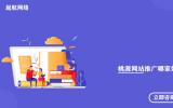 桃源網站推廣哪家好_桃源網站推廣怎么推廣營銷方法有哪些