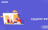 平頂山網站推廣哪家好_平頂山網站推廣怎么推廣營銷方法有哪些