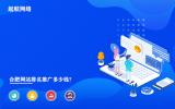 合肥網(wǎng)站排名推廣多少錢?合肥網(wǎng)站排名優(yōu)化價(jià)格明細(xì)。
