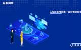 義烏企業網站推廣公司哪家好些?